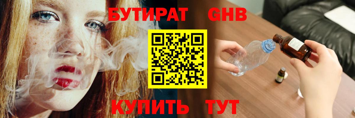 БУТИРАТ Butirat Феодосия