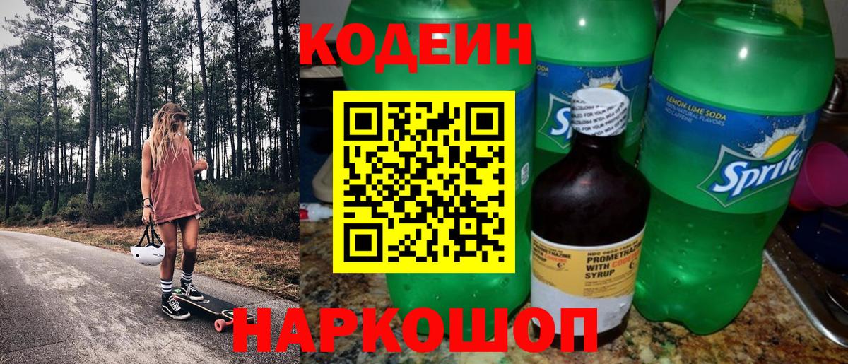 Феодосия  Кодеиновый сироп Lean напиток Lean (лин)  что такое наркотик  Вход с VPN 