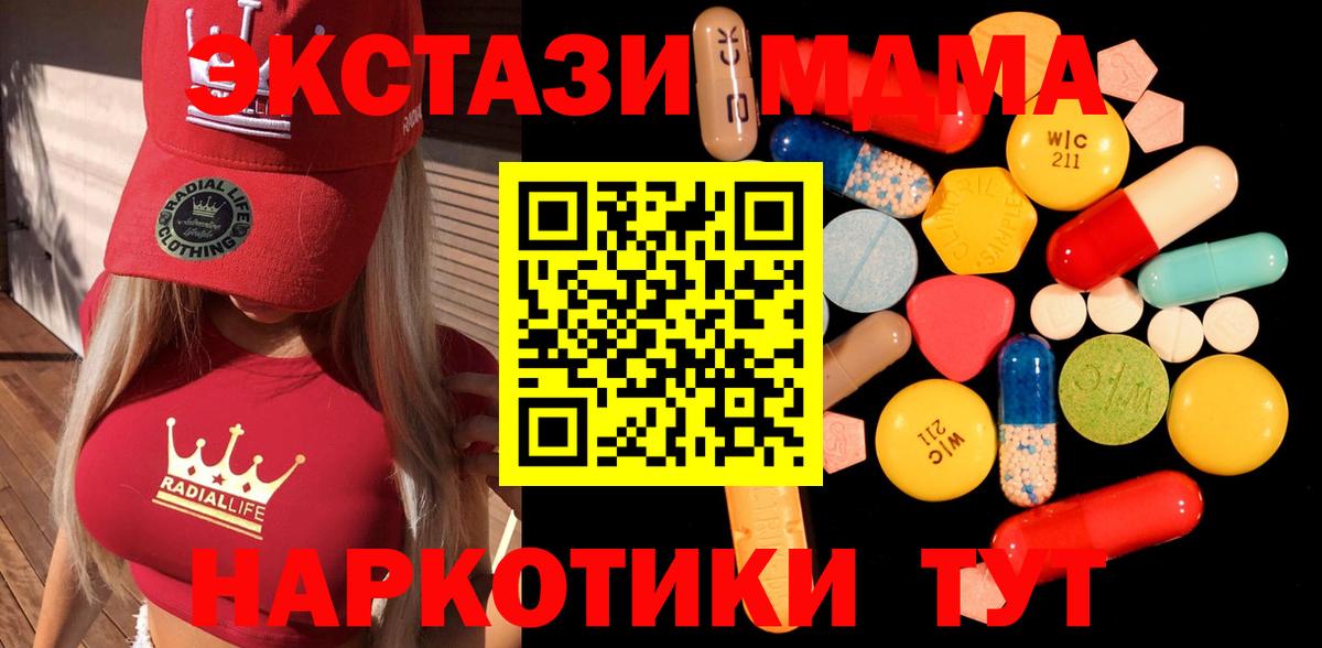 МДМА кристаллы  MDMA  Феодосия  MDMA Molly  Вход с VPN 