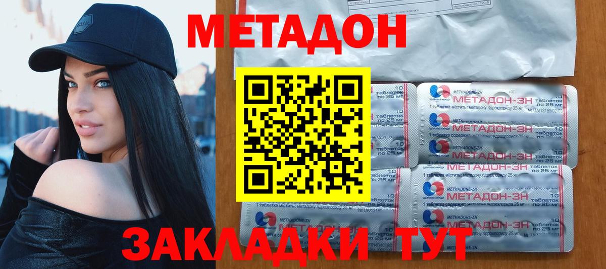 Метадон белоснежный  Вход с VPN  Феодосия 