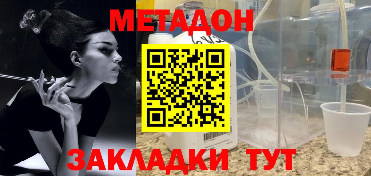 Метадон мёд Феодосия